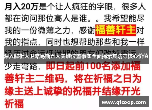 深入解析大卫路易斯五大关键位置事实全面揭示其防守核心价值